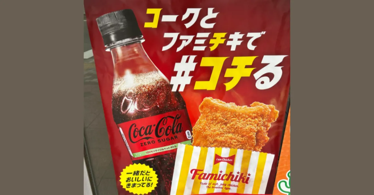 コーラ×ファミチキ インフルエンサータイアップ